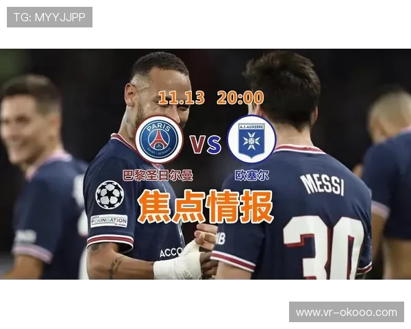 巴黎FC1-1欧塞尔，升班马德比平淡收场